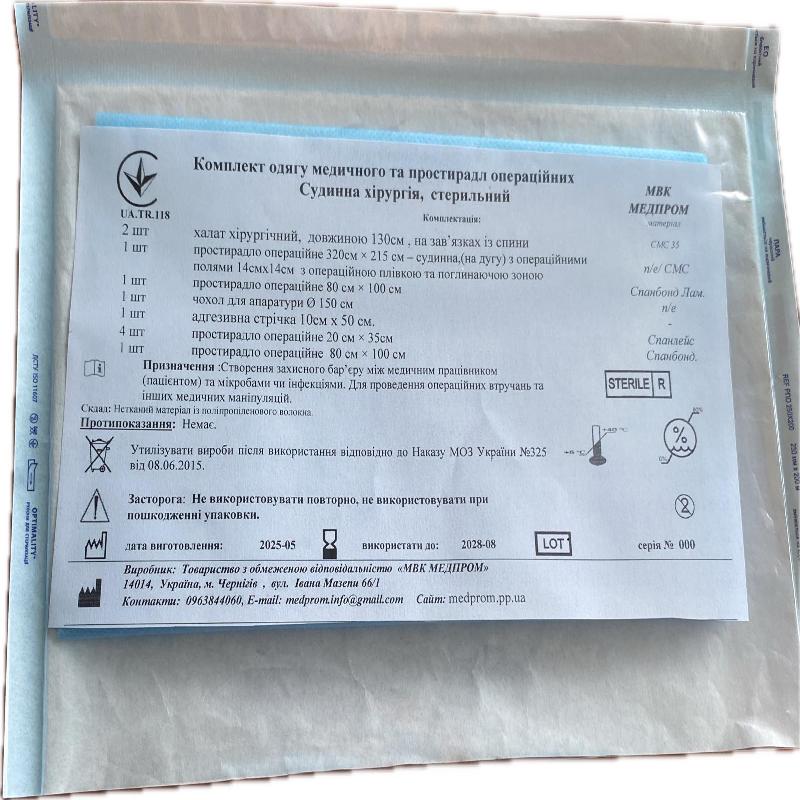 Комплект одягу медичного та простирадл операційних Судинна хірургія, стерильний МВК МЕДПРОМ